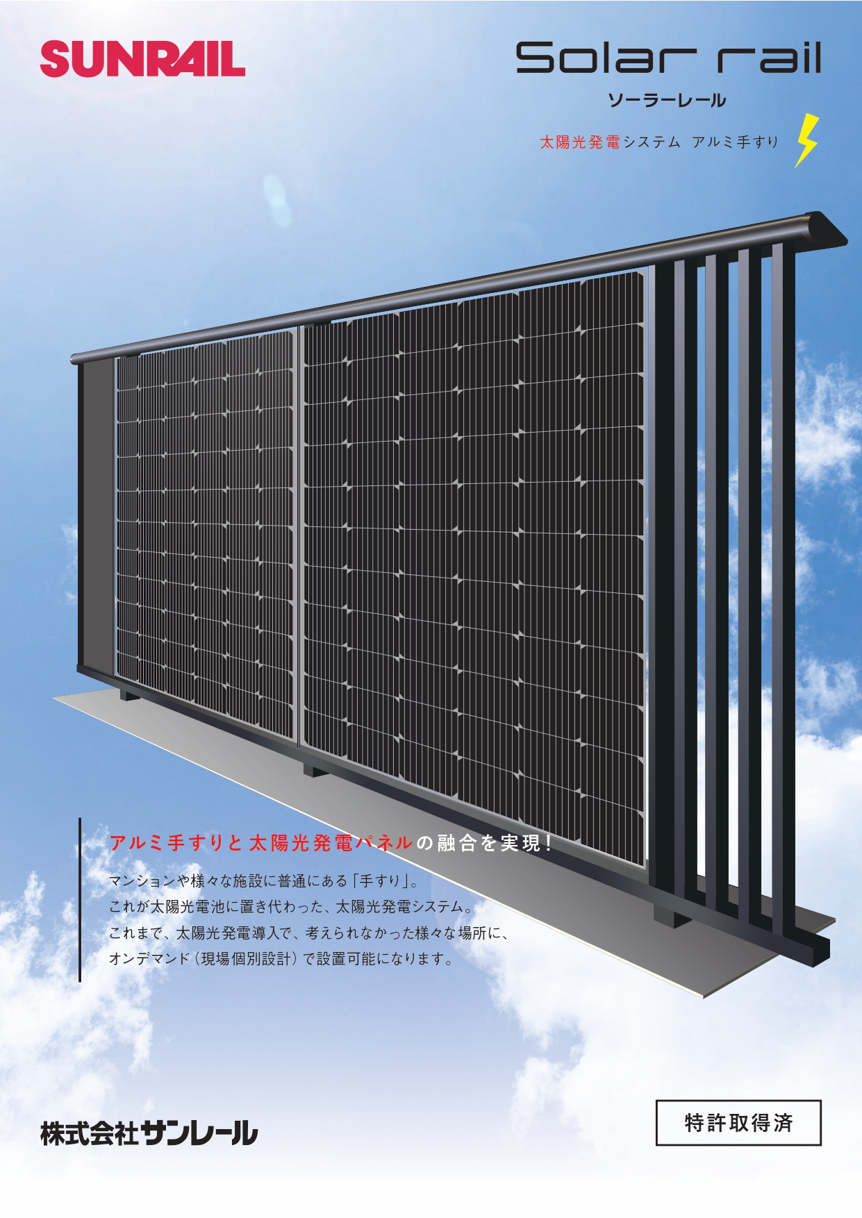 カタログ画像：ソーラーレール