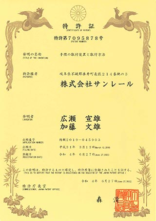 特許証