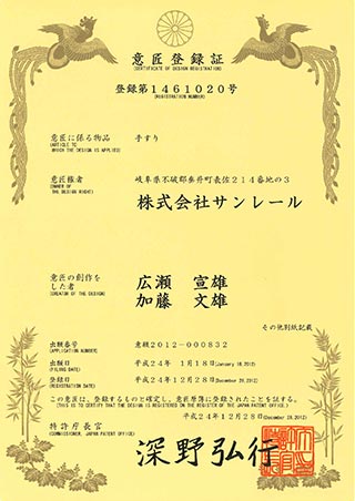 意匠登録証