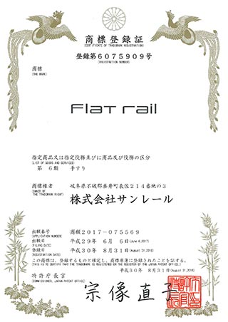 商標登録証